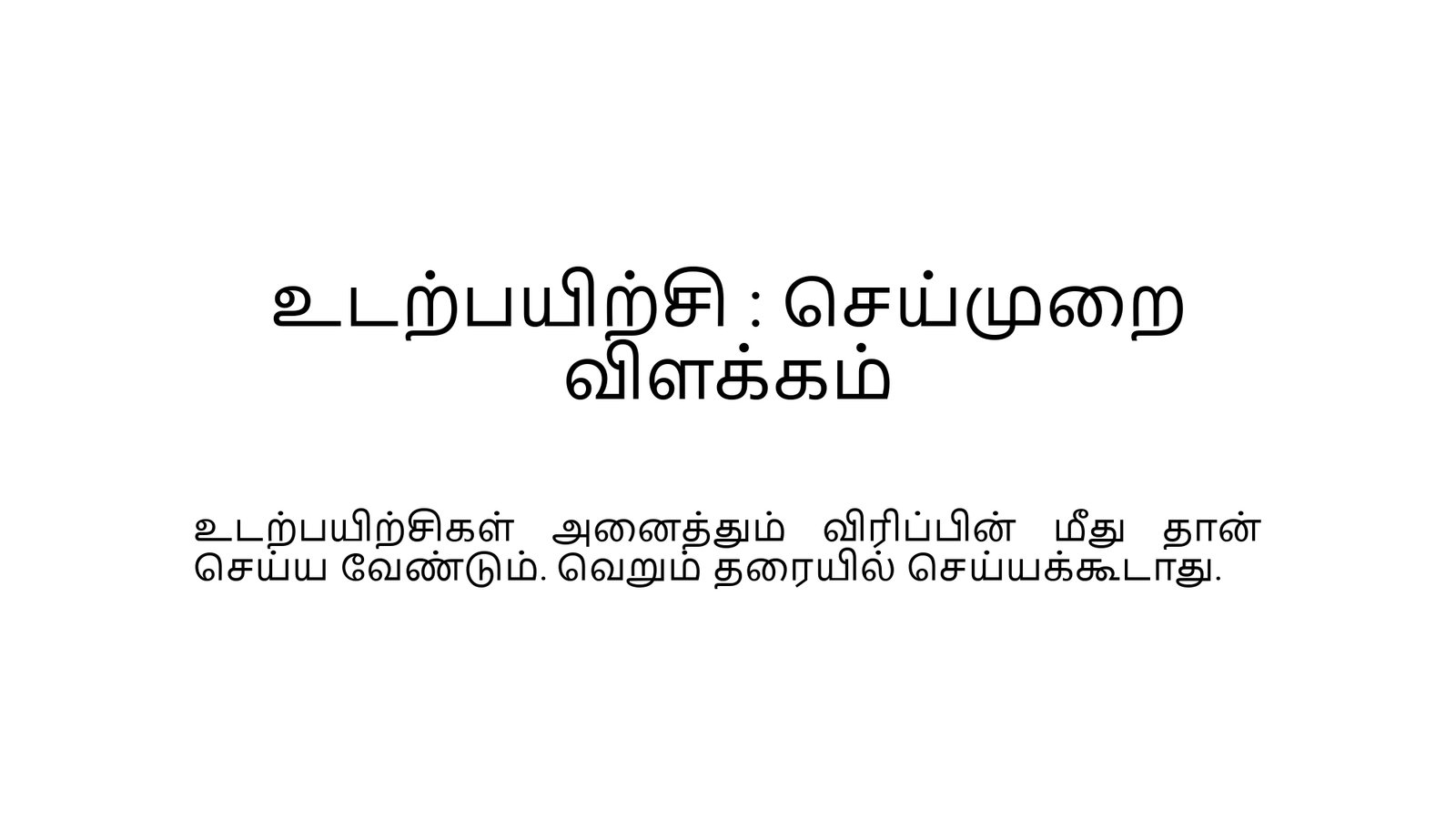 எளிமைப்படுத்தப்பட்ட_குண்டலினி_யோகா_page-0003