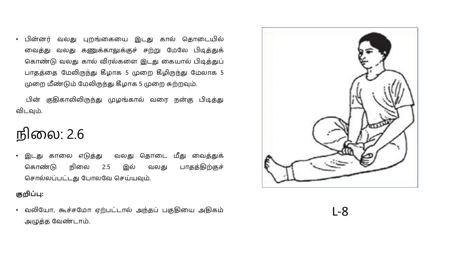 எளிமைப்படுத்தப்பட்ட_குண்டலினி_யோகா_page-0016