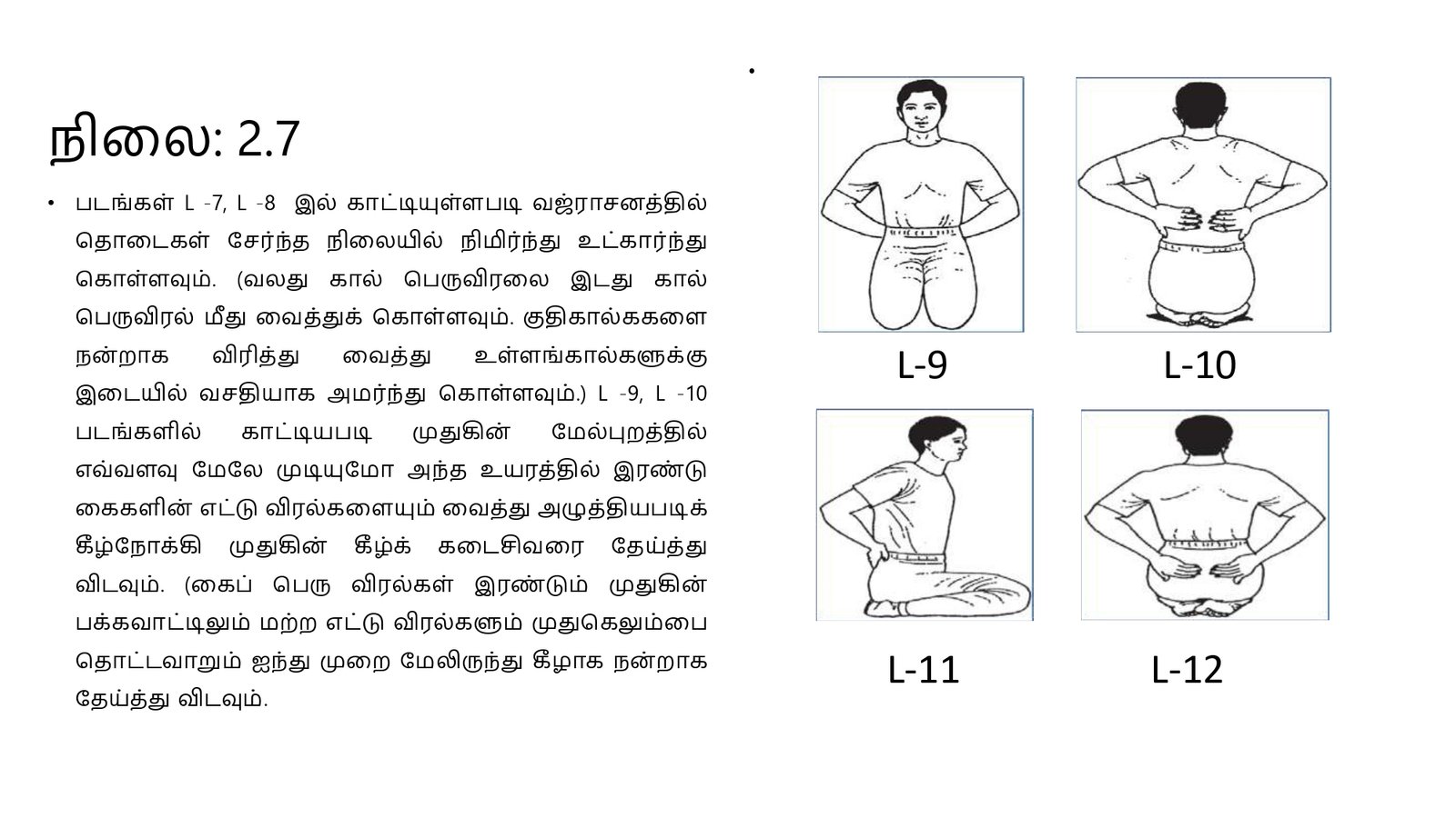 எளிமைப்படுத்தப்பட்ட_குண்டலினி_யோகா_page-0018