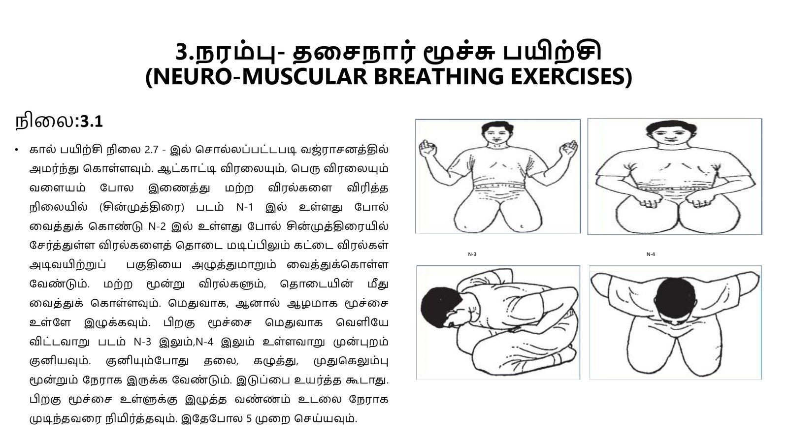 எளிமைப்படுத்தப்பட்ட_குண்டலினி_யோகா_page-0019