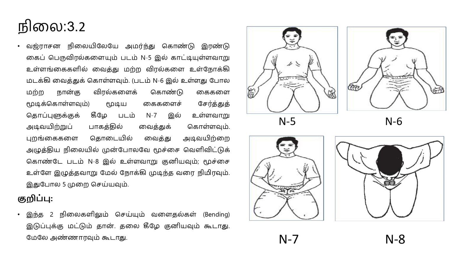 எளிமைப்படுத்தப்பட்ட_குண்டலினி_யோகா_page-0020