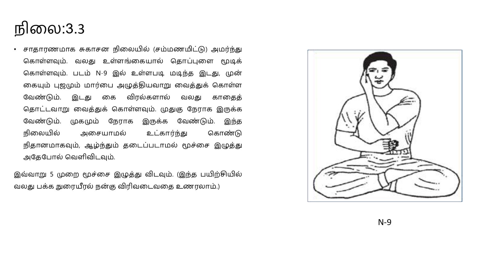 எளிமைப்படுத்தப்பட்ட_குண்டலினி_யோகா_page-0021
