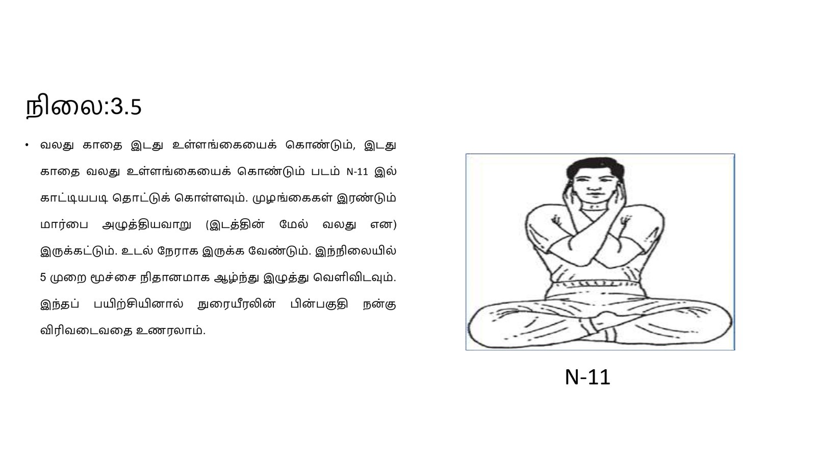 எளிமைப்படுத்தப்பட்ட_குண்டலினி_யோகா_page-0023