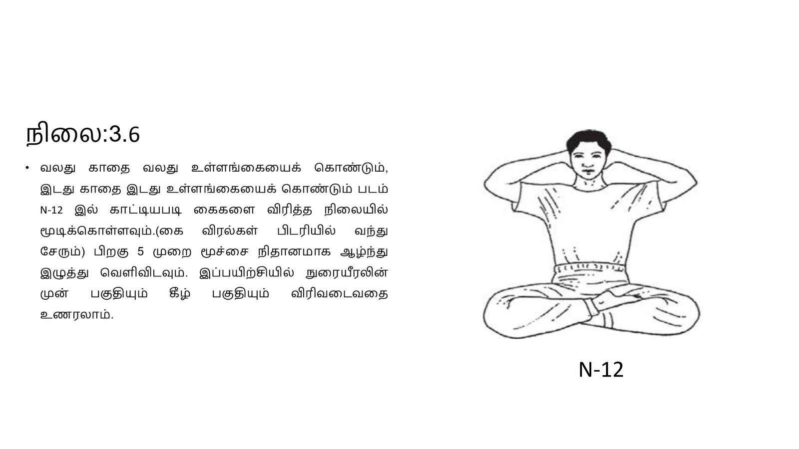 எளிமைப்படுத்தப்பட்ட_குண்டலினி_யோகா_page-0024