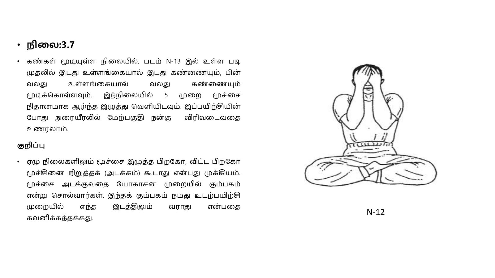 எளிமைப்படுத்தப்பட்ட_குண்டலினி_யோகா_page-0025
