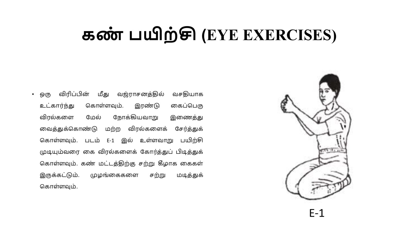எளிமைப்படுத்தப்பட்ட_குண்டலினி_யோகா_page-0027