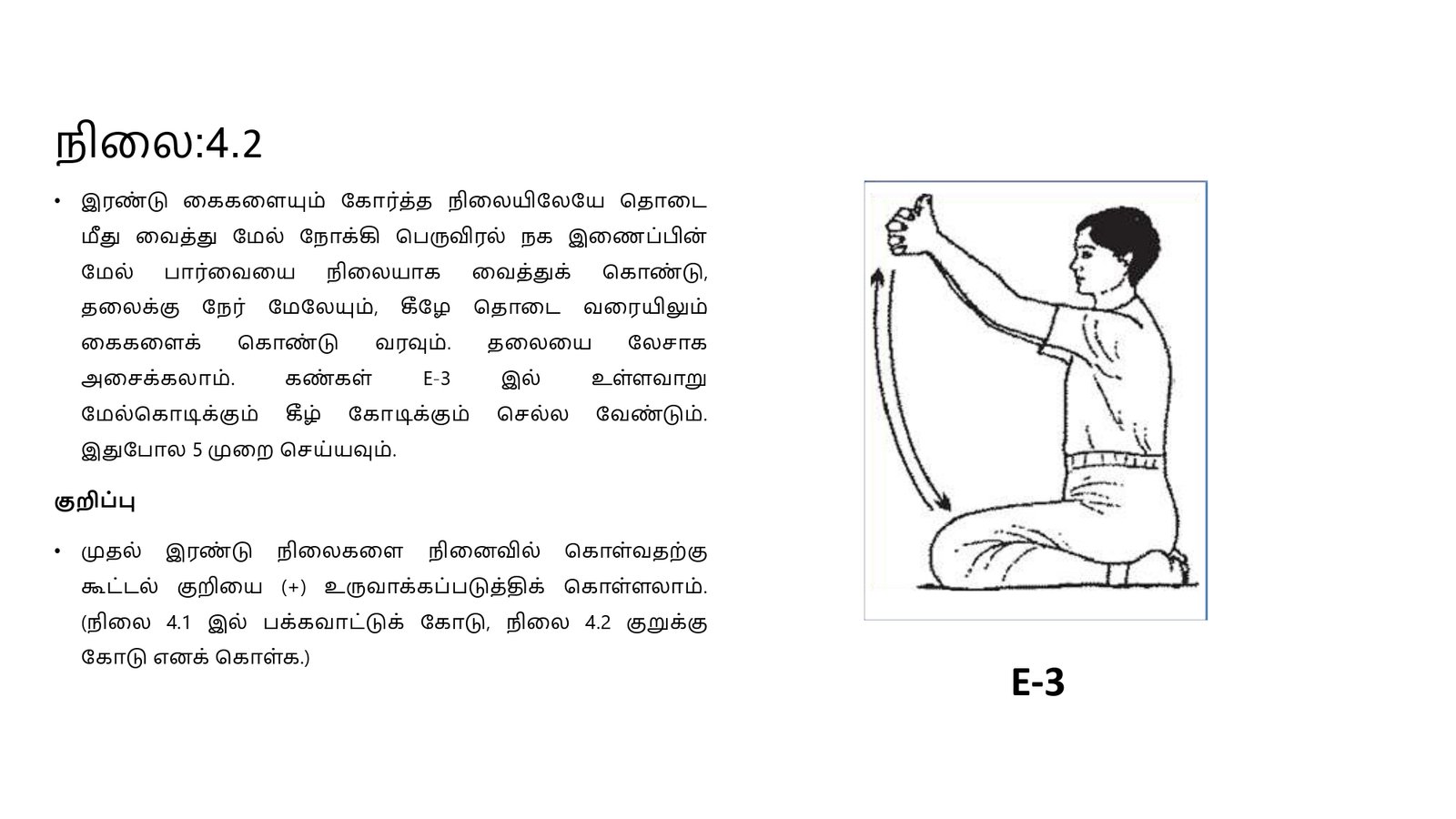 எளிமைப்படுத்தப்பட்ட_குண்டலினி_யோகா_page-0029