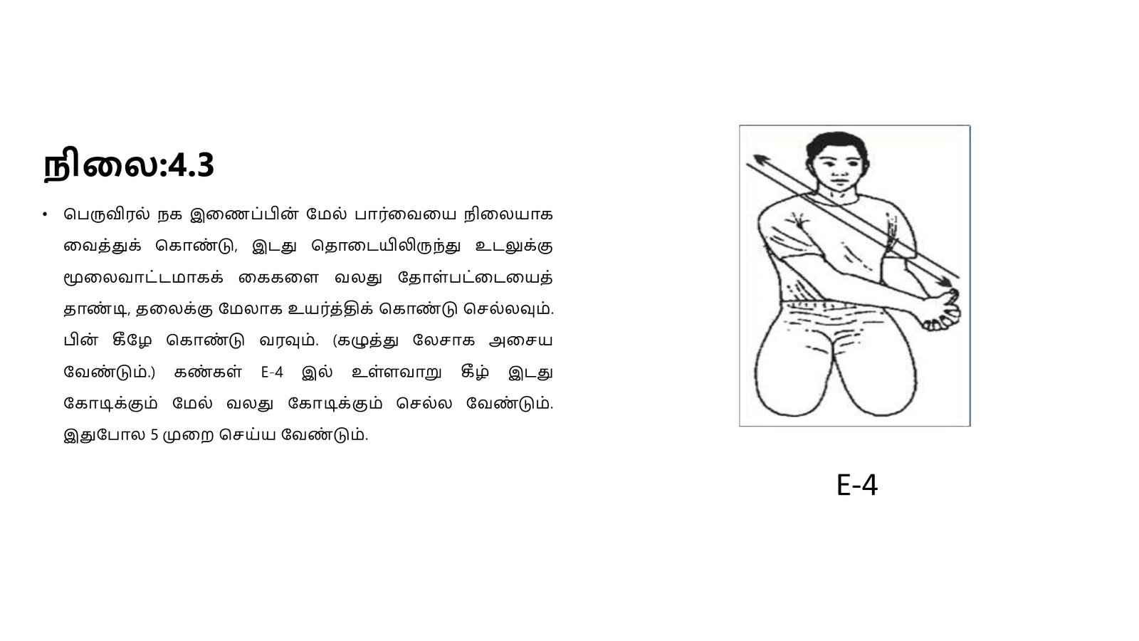 எளிமைப்படுத்தப்பட்ட_குண்டலினி_யோகா_page-0030