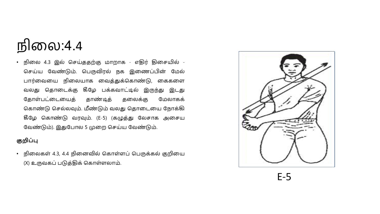 எளிமைப்படுத்தப்பட்ட_குண்டலினி_யோகா_page-0031