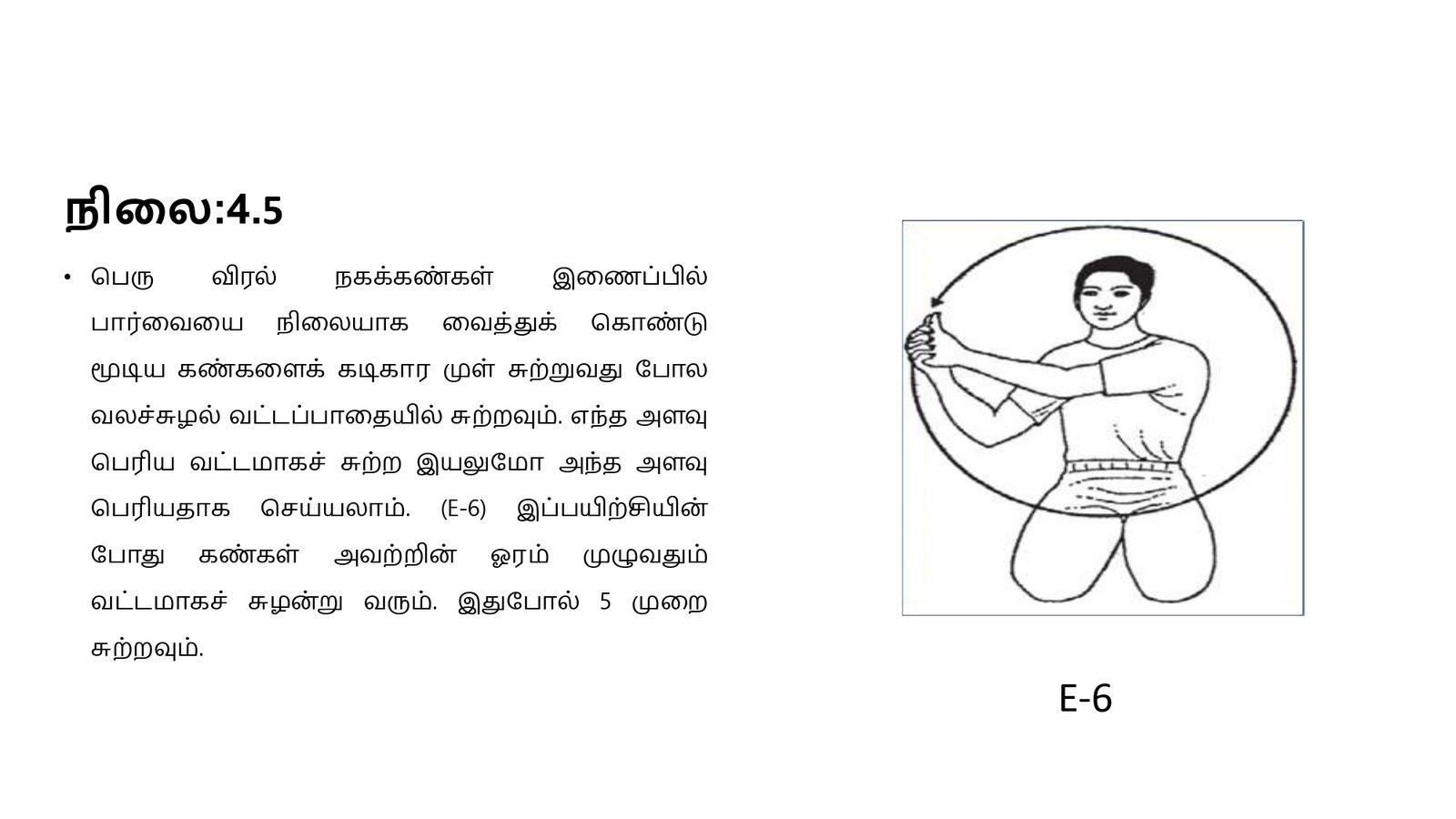 எளிமைப்படுத்தப்பட்ட_குண்டலினி_யோகா_page-0032