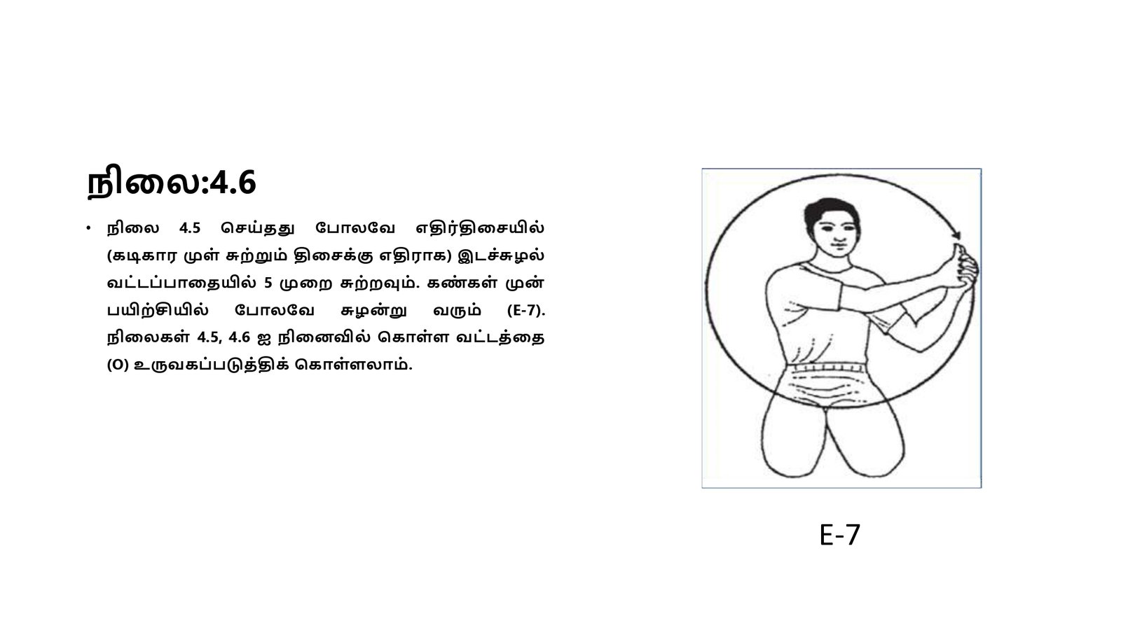 எளிமைப்படுத்தப்பட்ட_குண்டலினி_யோகா_page-0033