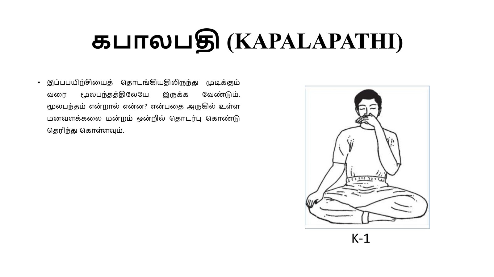எளிமைப்படுத்தப்பட்ட_குண்டலினி_யோகா_page-0036