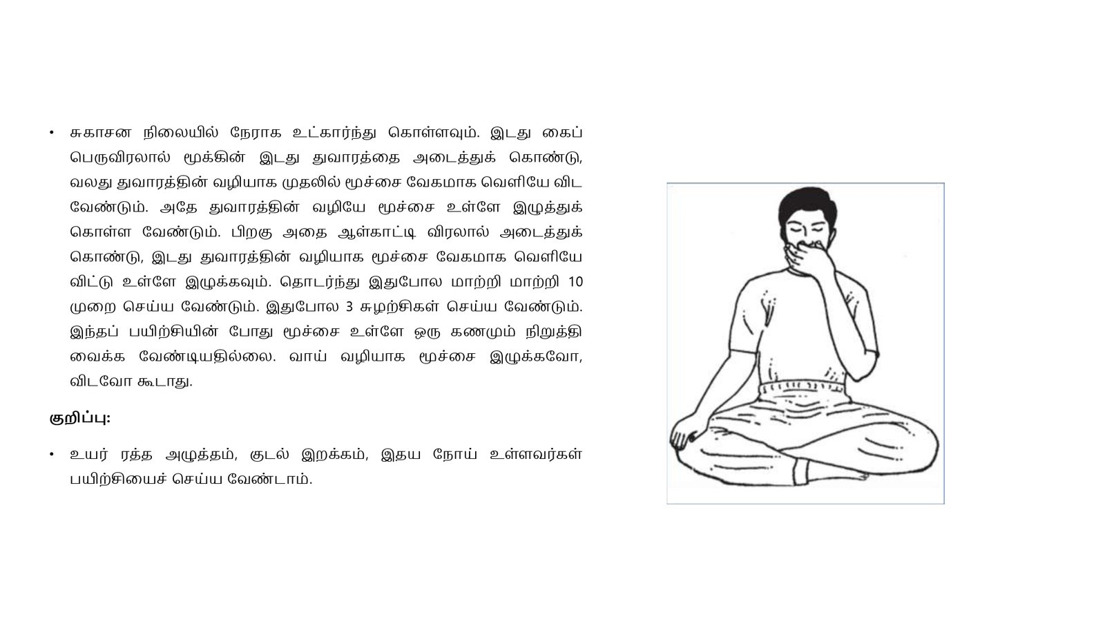 எளிமைப்படுத்தப்பட்ட_குண்டலினி_யோகா_page-0037