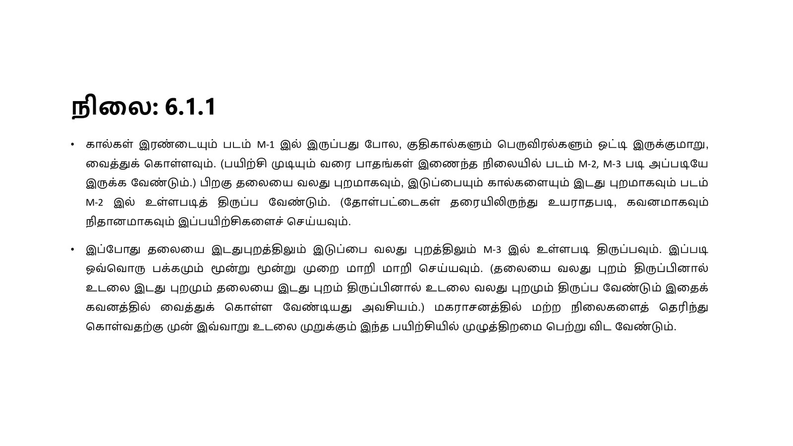 எளிமைப்படுத்தப்பட்ட_குண்டலினி_யோகா_page-0039