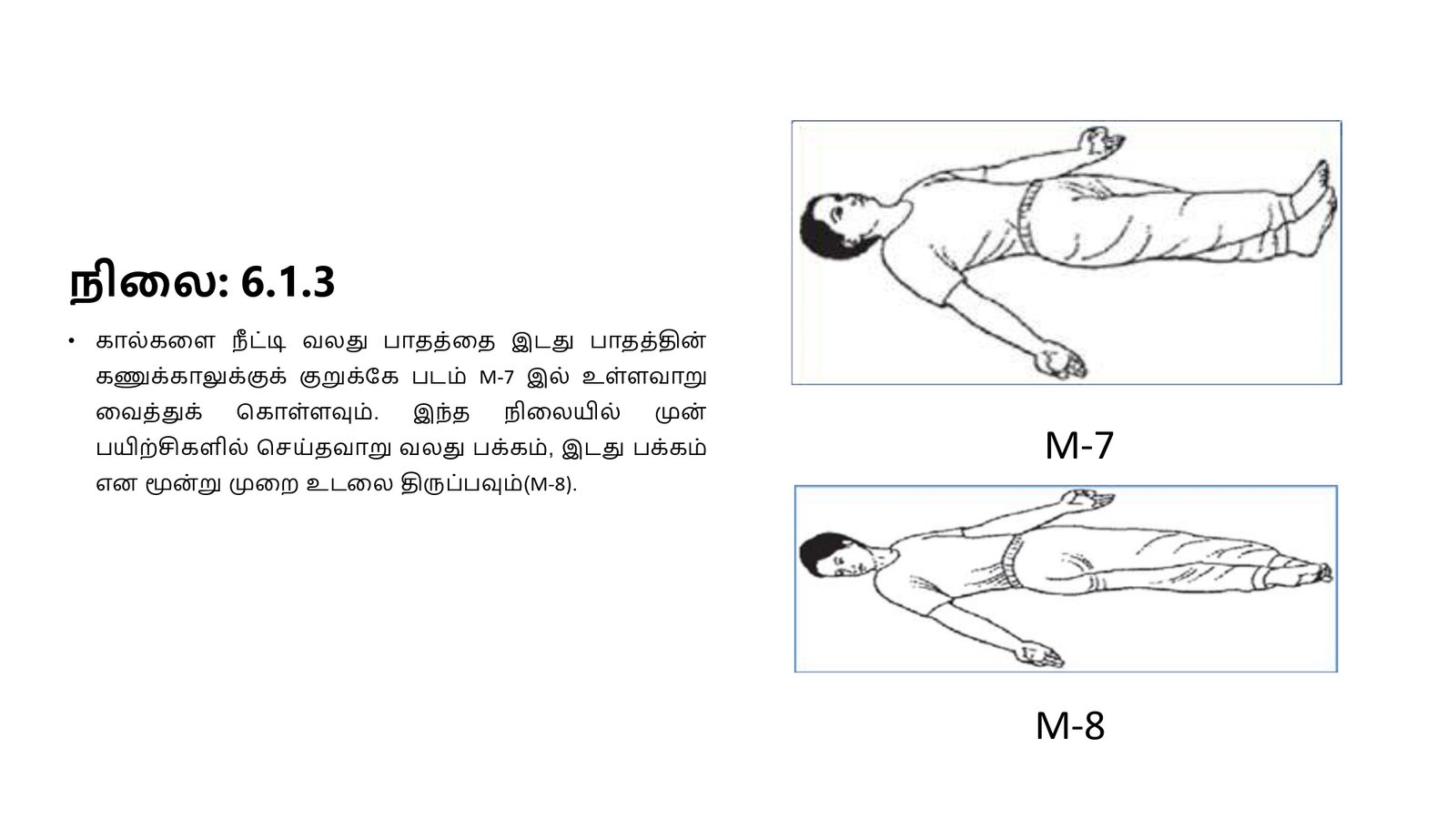 எளிமைப்படுத்தப்பட்ட_குண்டலினி_யோகா_page-0042