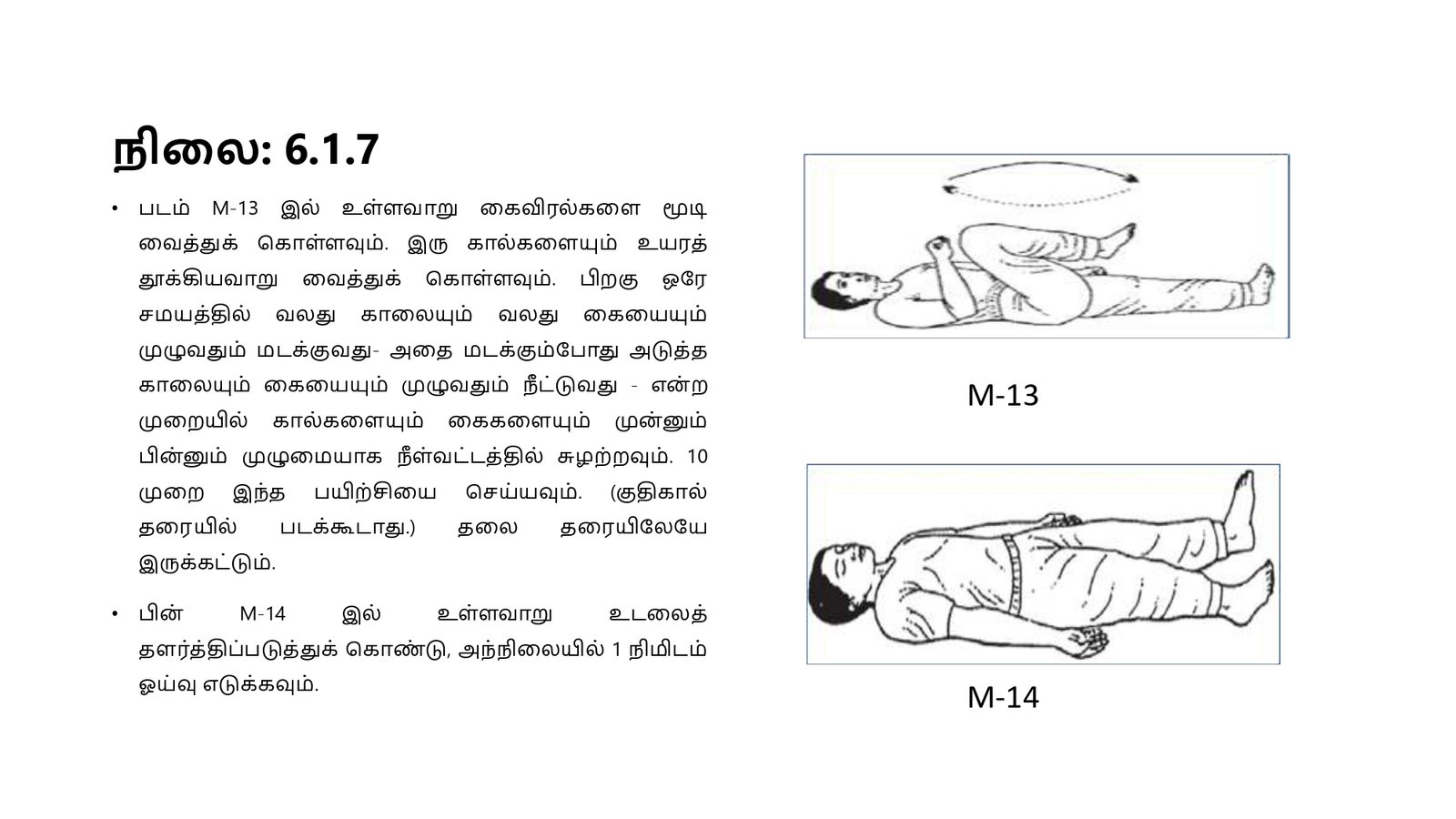 எளிமைப்படுத்தப்பட்ட_குண்டலினி_யோகா_page-0046