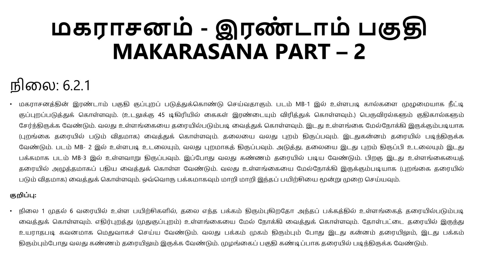 எளிமைப்படுத்தப்பட்ட_குண்டலினி_யோகா_page-0047