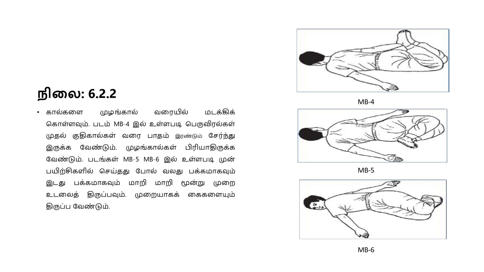 எளிமைப்படுத்தப்பட்ட_குண்டலினி_யோகா_page-0049