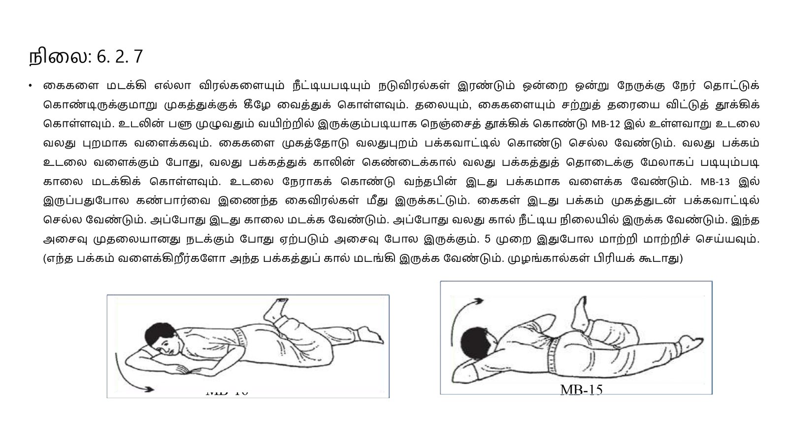 எளிமைப்படுத்தப்பட்ட_குண்டலினி_யோகா_page-0054