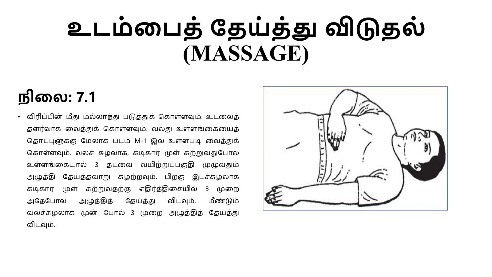 எளிமைப்படுத்தப்பட்ட_குண்டலினி_யோகா_page-0056