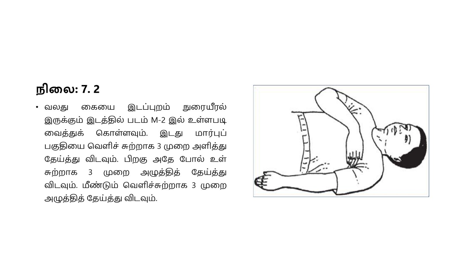எளிமைப்படுத்தப்பட்ட_குண்டலினி_யோகா_page-0057