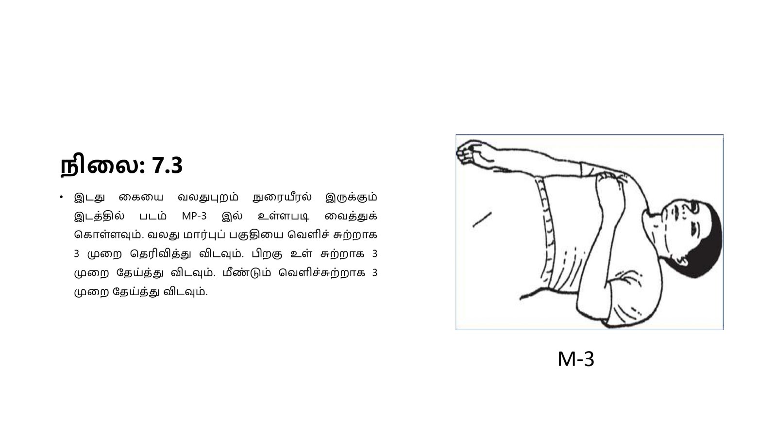 எளிமைப்படுத்தப்பட்ட_குண்டலினி_யோகா_page-0058
