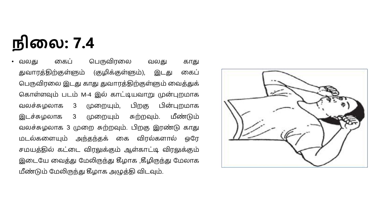 எளிமைப்படுத்தப்பட்ட_குண்டலினி_யோகா_page-0059