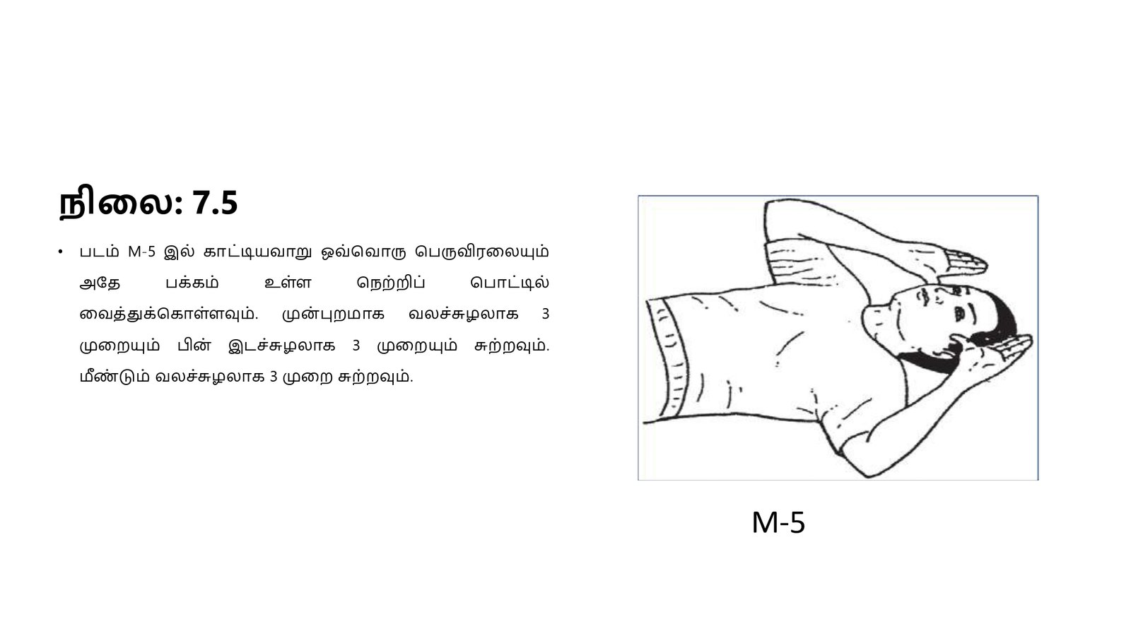 எளிமைப்படுத்தப்பட்ட_குண்டலினி_யோகா_page-0060