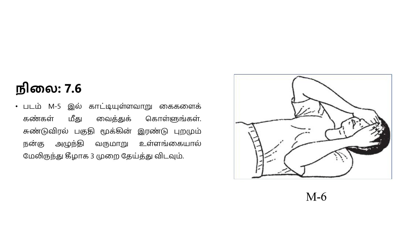 எளிமைப்படுத்தப்பட்ட_குண்டலினி_யோகா_page-0061
