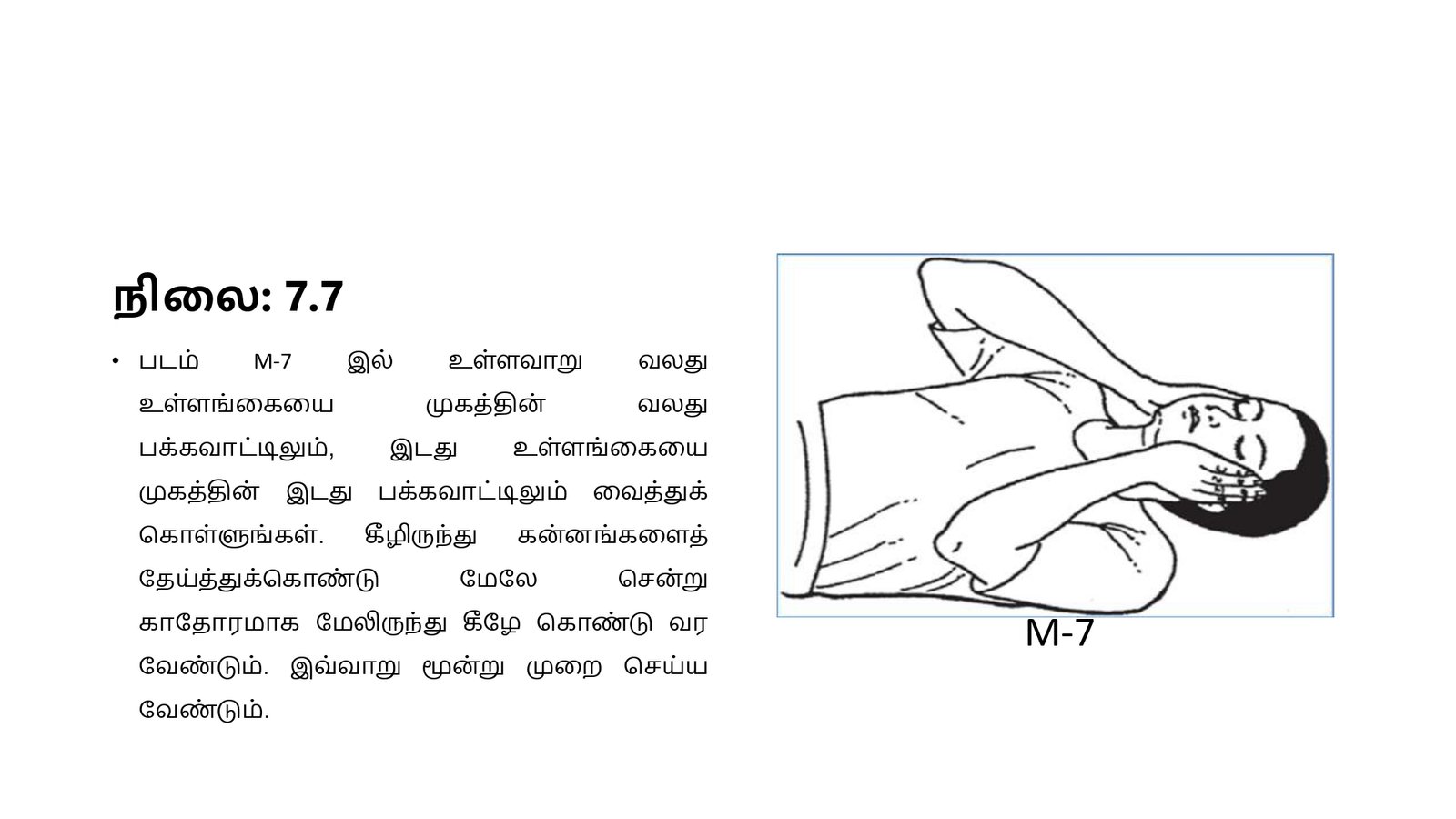 எளிமைப்படுத்தப்பட்ட_குண்டலினி_யோகா_page-0062