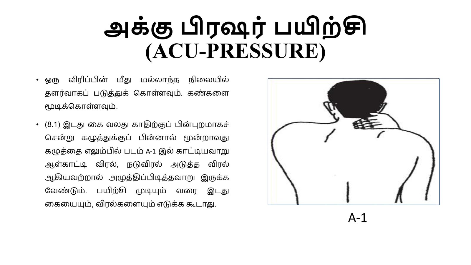 எளிமைப்படுத்தப்பட்ட_குண்டலினி_யோகா_page-0063