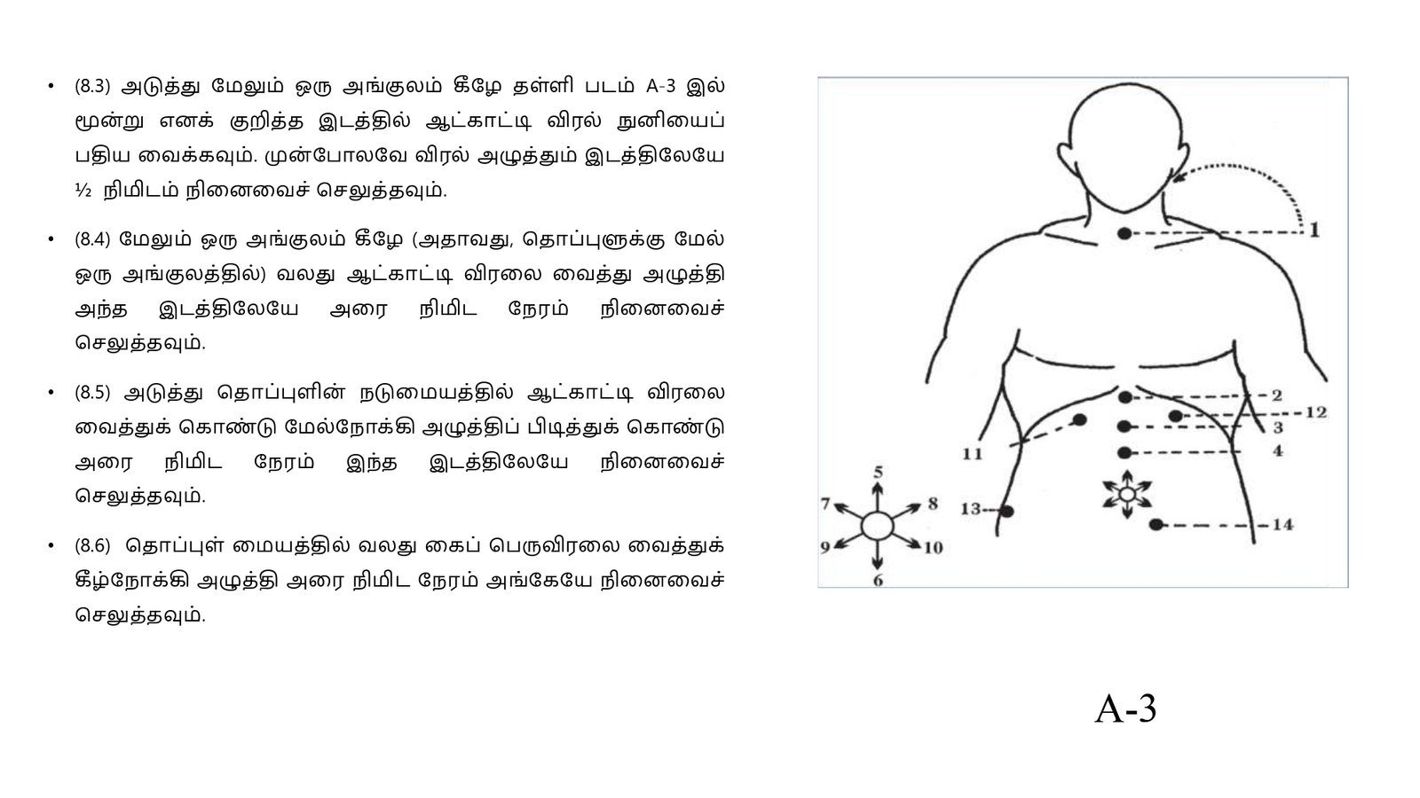 எளிமைப்படுத்தப்பட்ட_குண்டலினி_யோகா_page-0065