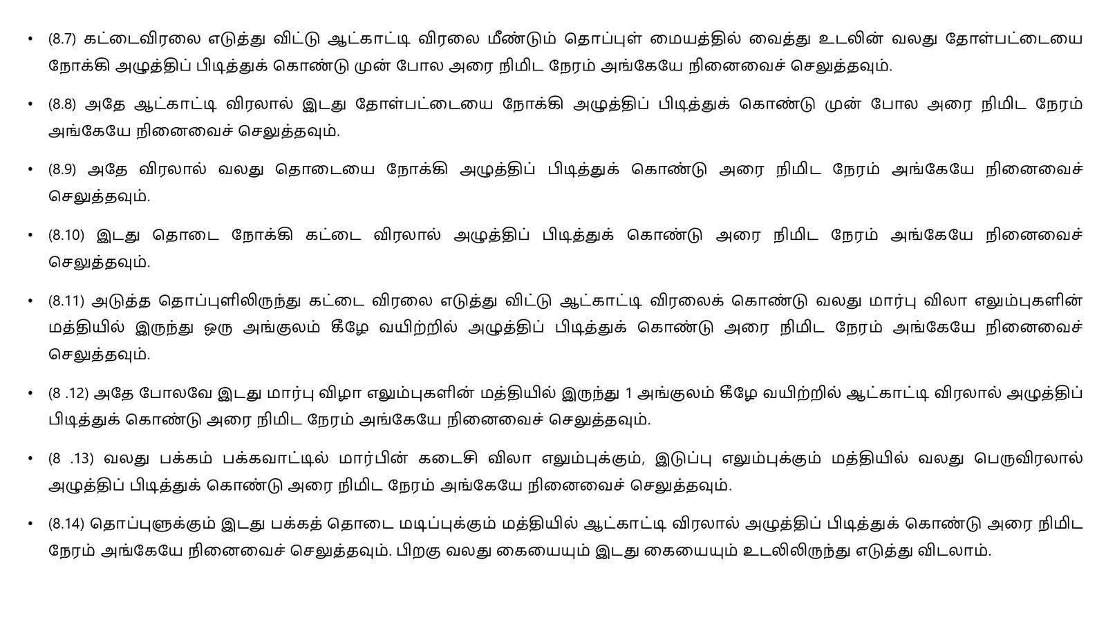 எளிமைப்படுத்தப்பட்ட_குண்டலினி_யோகா_page-0066