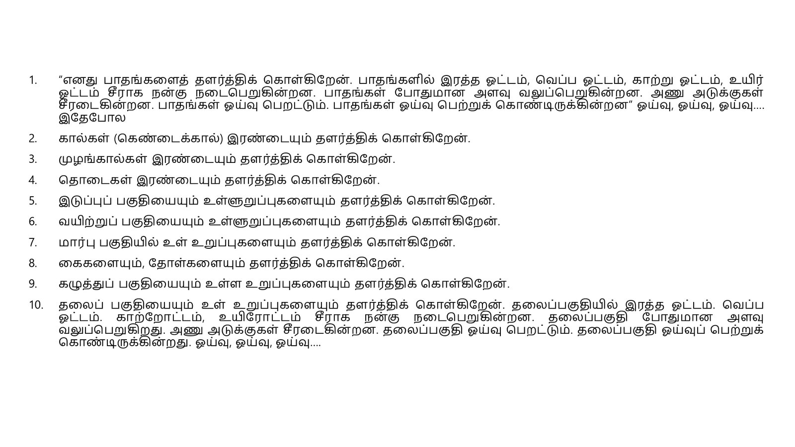 எளிமைப்படுத்தப்பட்ட_குண்டலினி_யோகா_page-0068