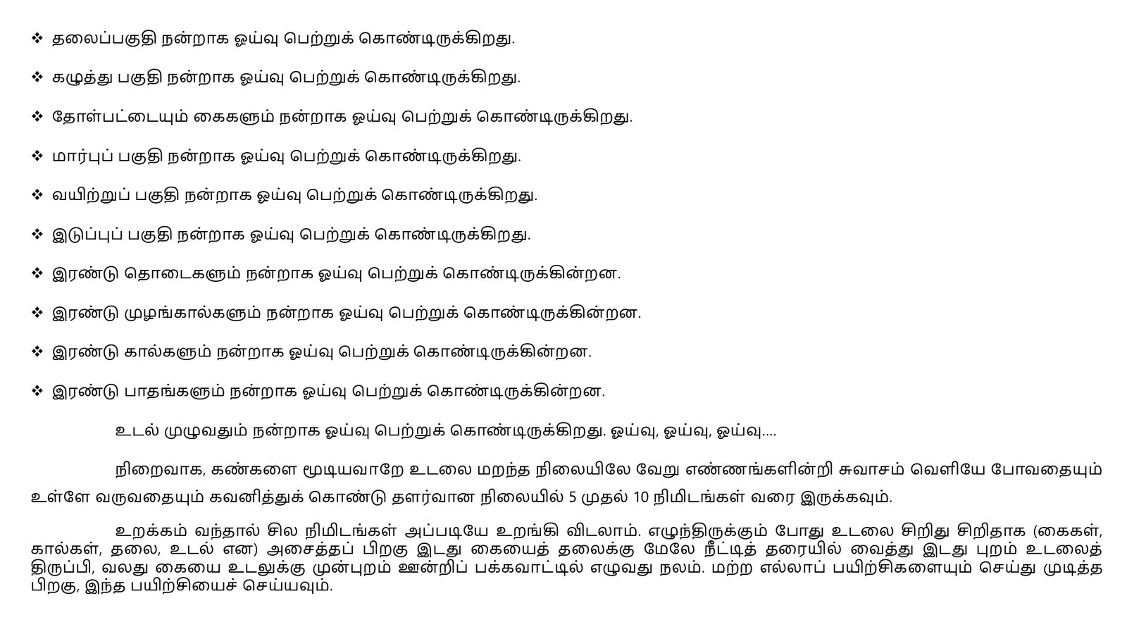 எளிமைப்படுத்தப்பட்ட_குண்டலினி_யோகா_page-0069