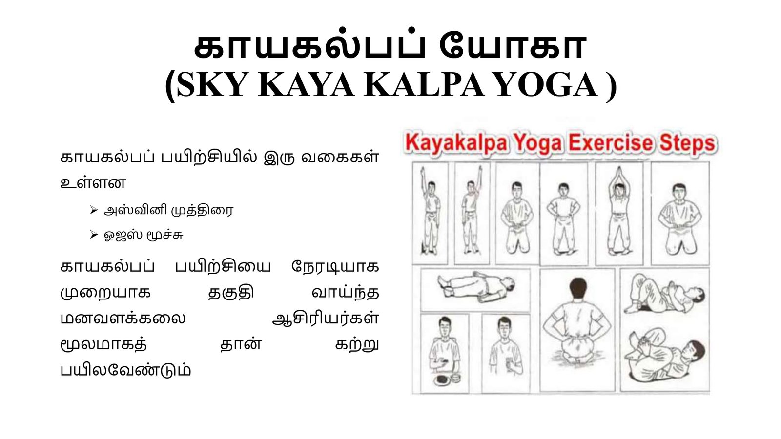 எளிமைப்படுத்தப்பட்ட_குண்டலினி_யோகா_page-0071