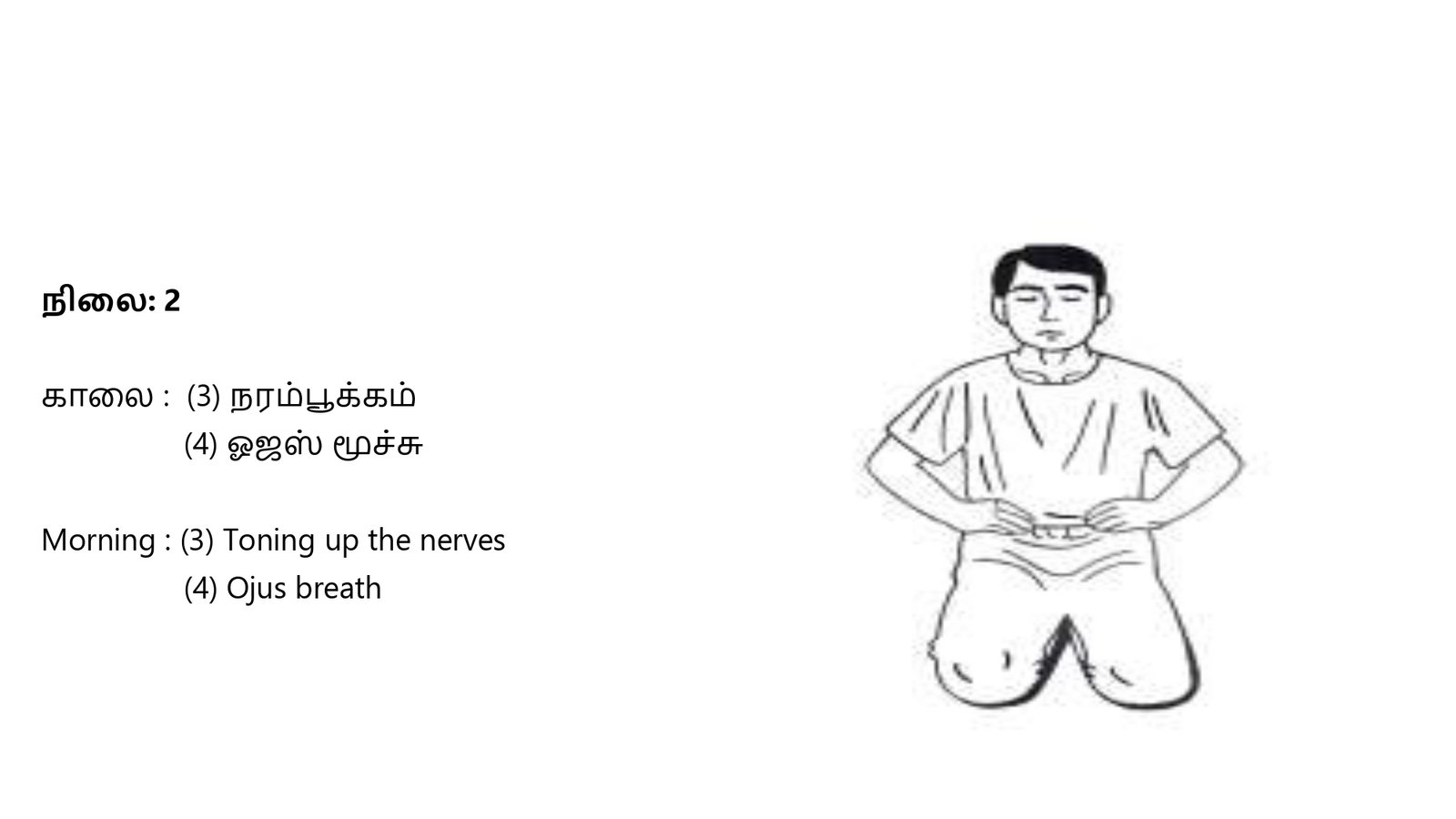 எளிமைப்படுத்தப்பட்ட_குண்டலினி_யோகா_page-0073