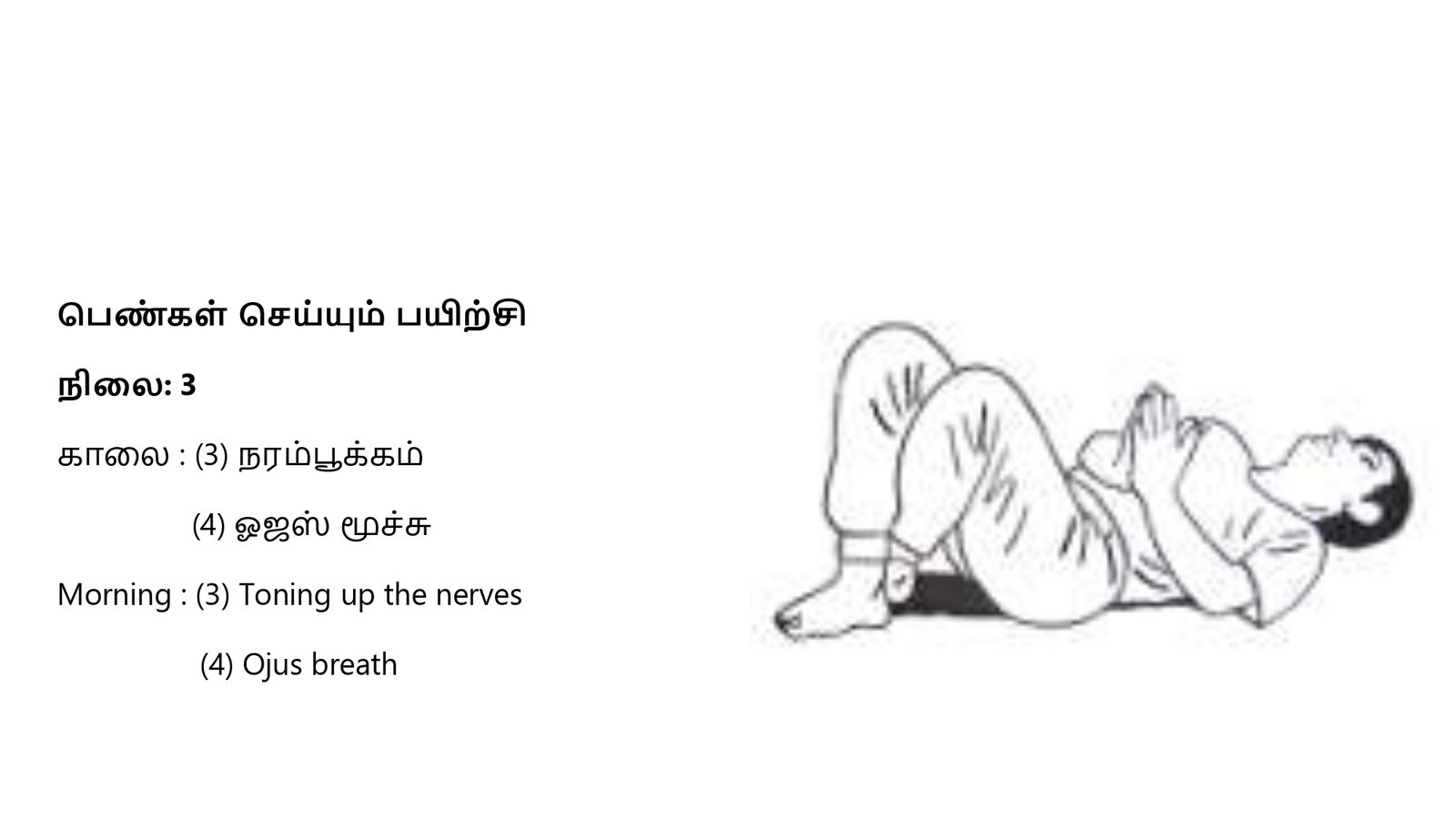 எளிமைப்படுத்தப்பட்ட_குண்டலினி_யோகா_page-0074