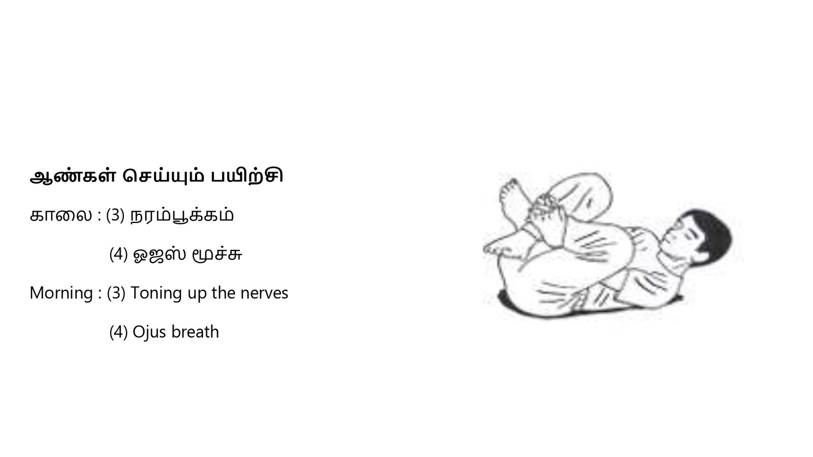எளிமைப்படுத்தப்பட்ட_குண்டலினி_யோகா_page-0075