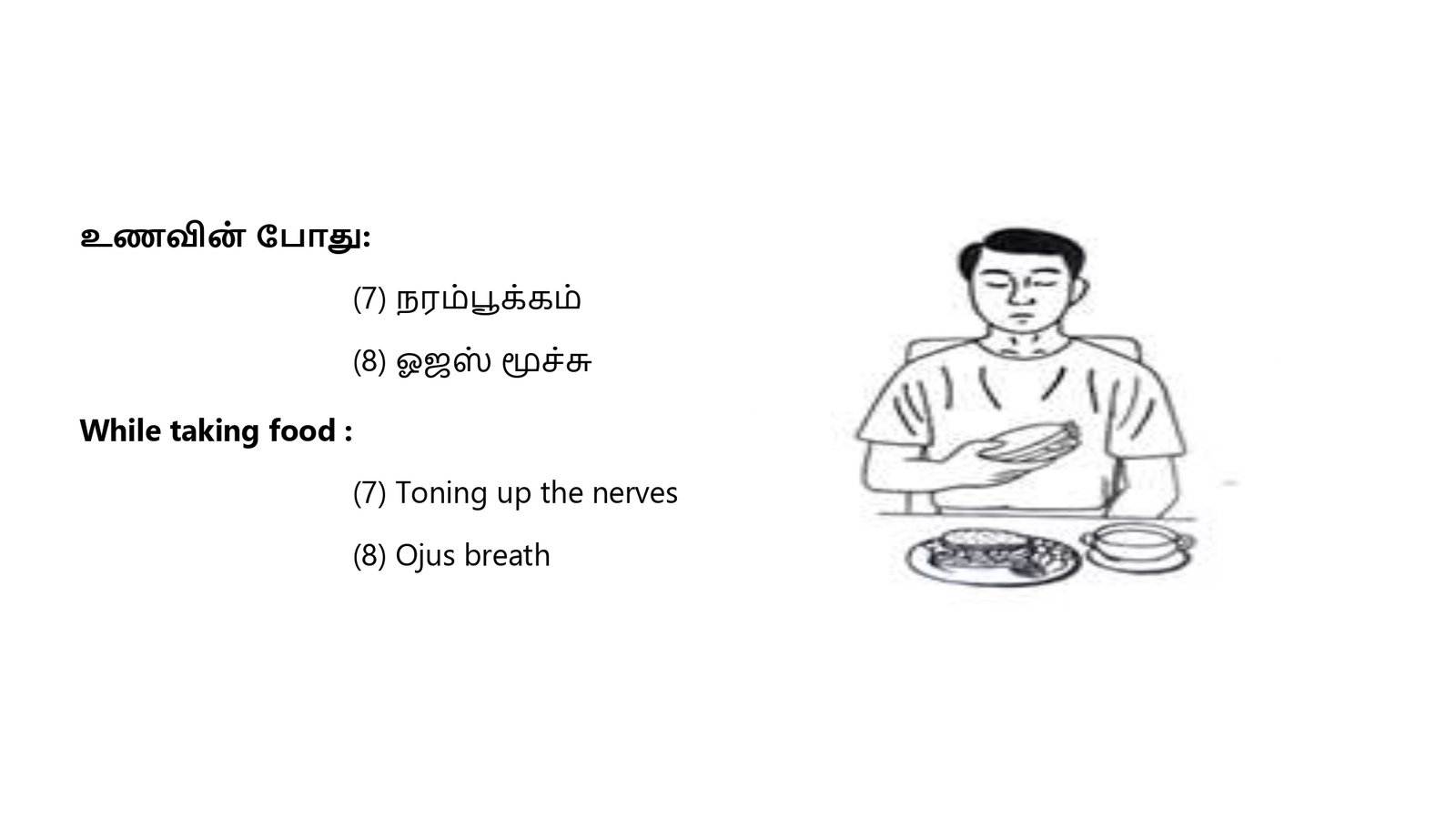 எளிமைப்படுத்தப்பட்ட_குண்டலினி_யோகா_page-0076