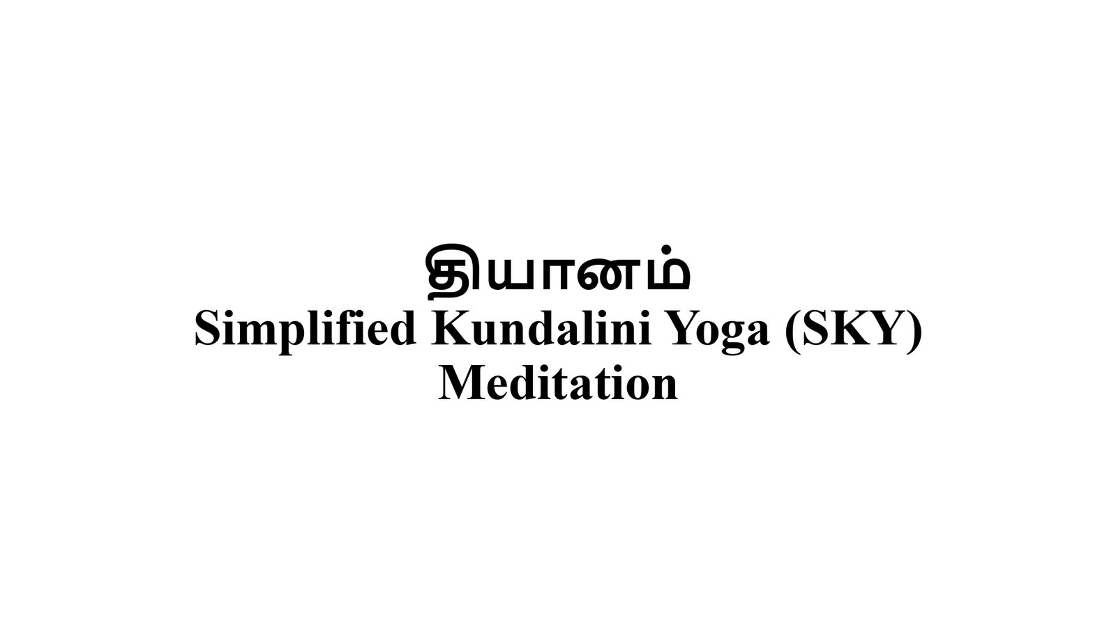 எளிமைப்படுத்தப்பட்ட_குண்டலினி_யோகா_page-0081