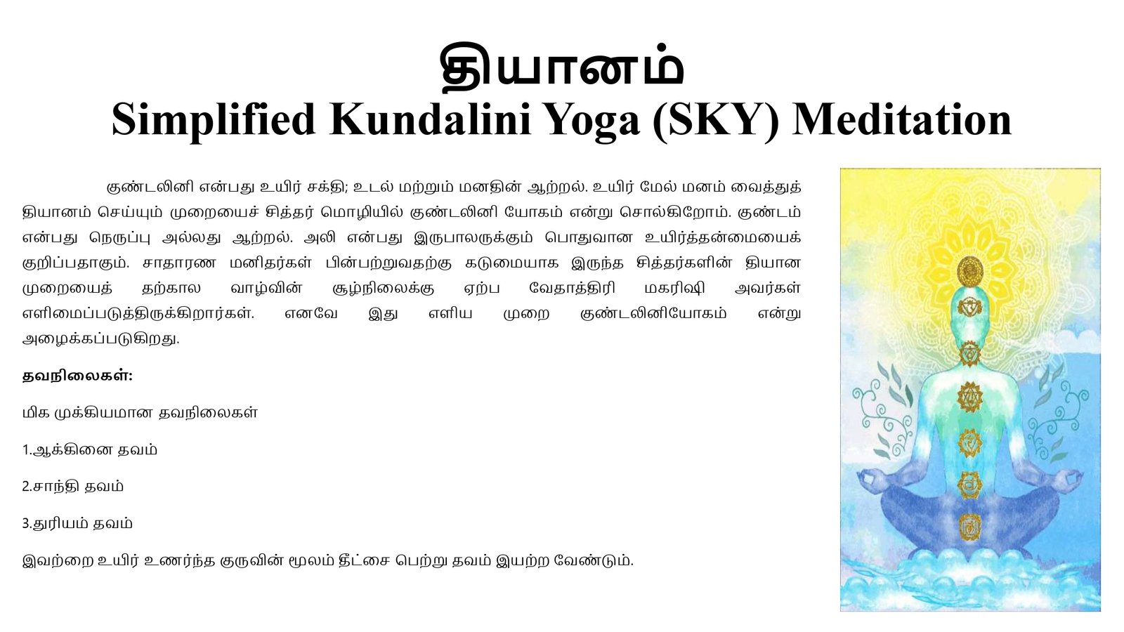 எளிமைப்படுத்தப்பட்ட_குண்டலினி_யோகா_page-0082