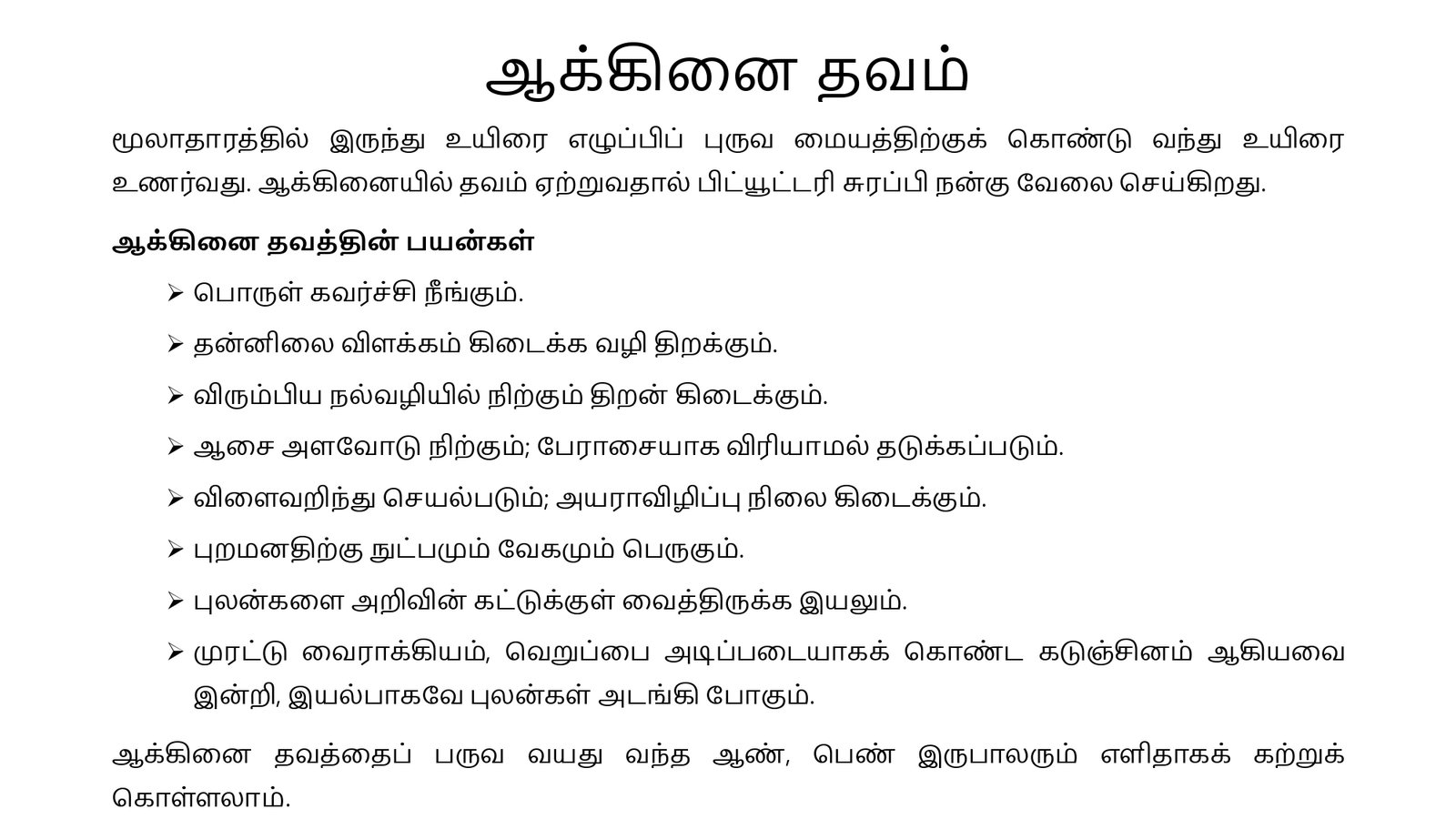 எளிமைப்படுத்தப்பட்ட_குண்டலினி_யோகா_page-0083