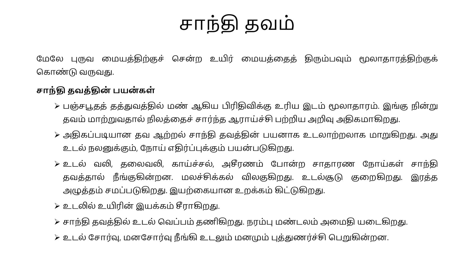 எளிமைப்படுத்தப்பட்ட_குண்டலினி_யோகா_page-0084