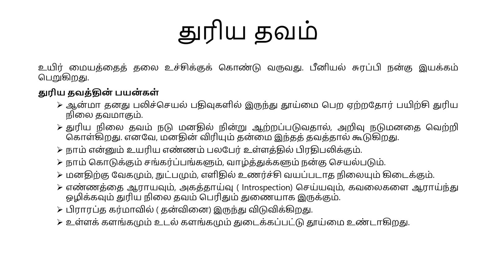 எளிமைப்படுத்தப்பட்ட_குண்டலினி_யோகா_page-0085