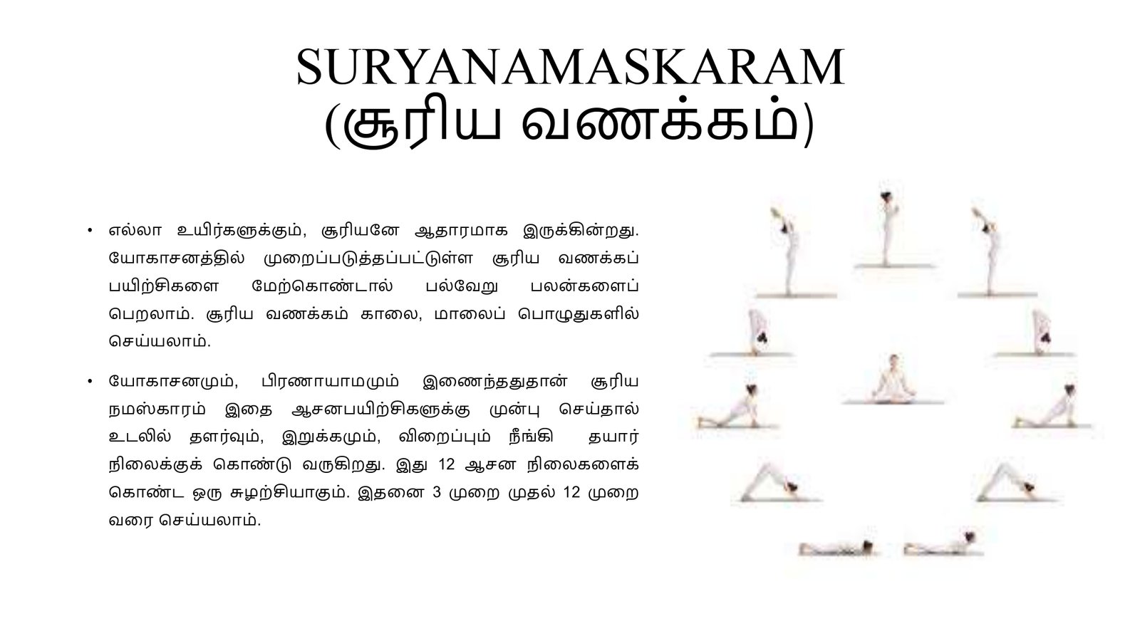 எளிமைப்படுத்தப்பட்ட_குண்டலினி_யோகா_page-0087