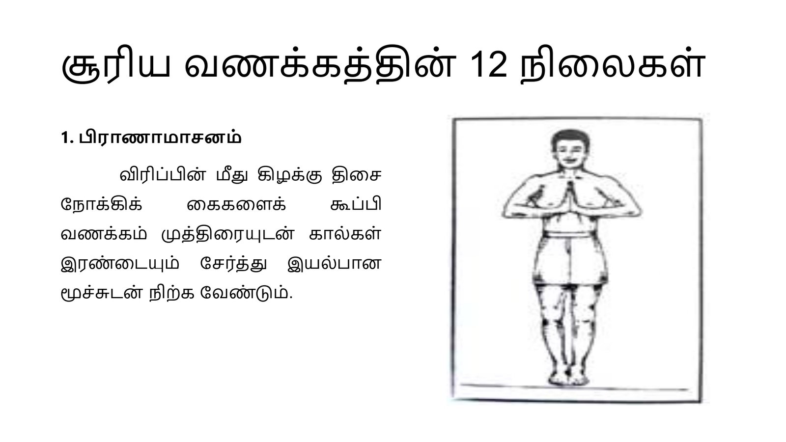 எளிமைப்படுத்தப்பட்ட_குண்டலினி_யோகா_page-0088