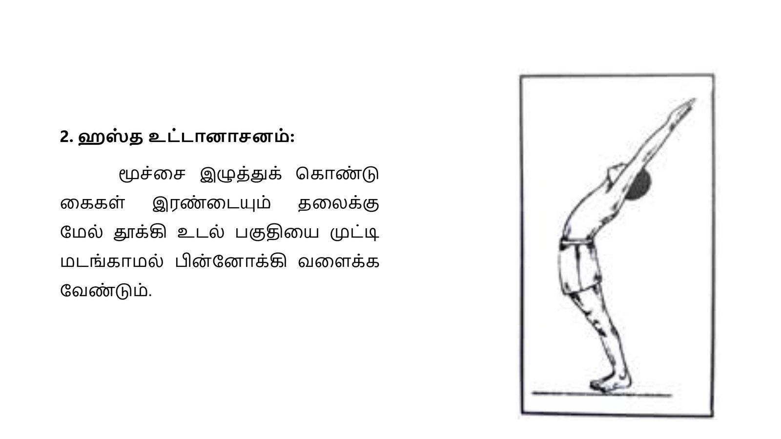 எளிமைப்படுத்தப்பட்ட_குண்டலினி_யோகா_page-0089
