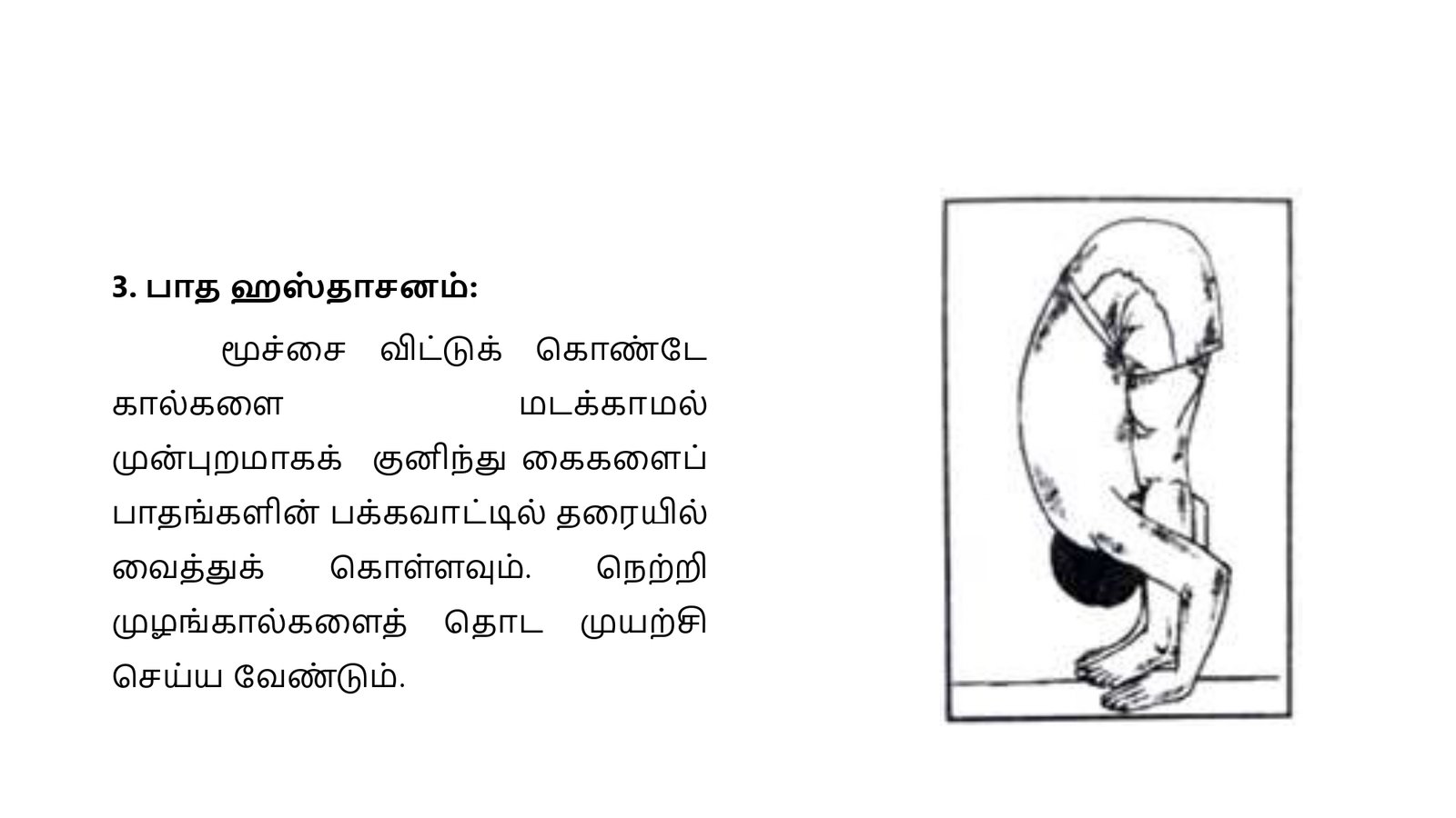 எளிமைப்படுத்தப்பட்ட_குண்டலினி_யோகா_page-0090