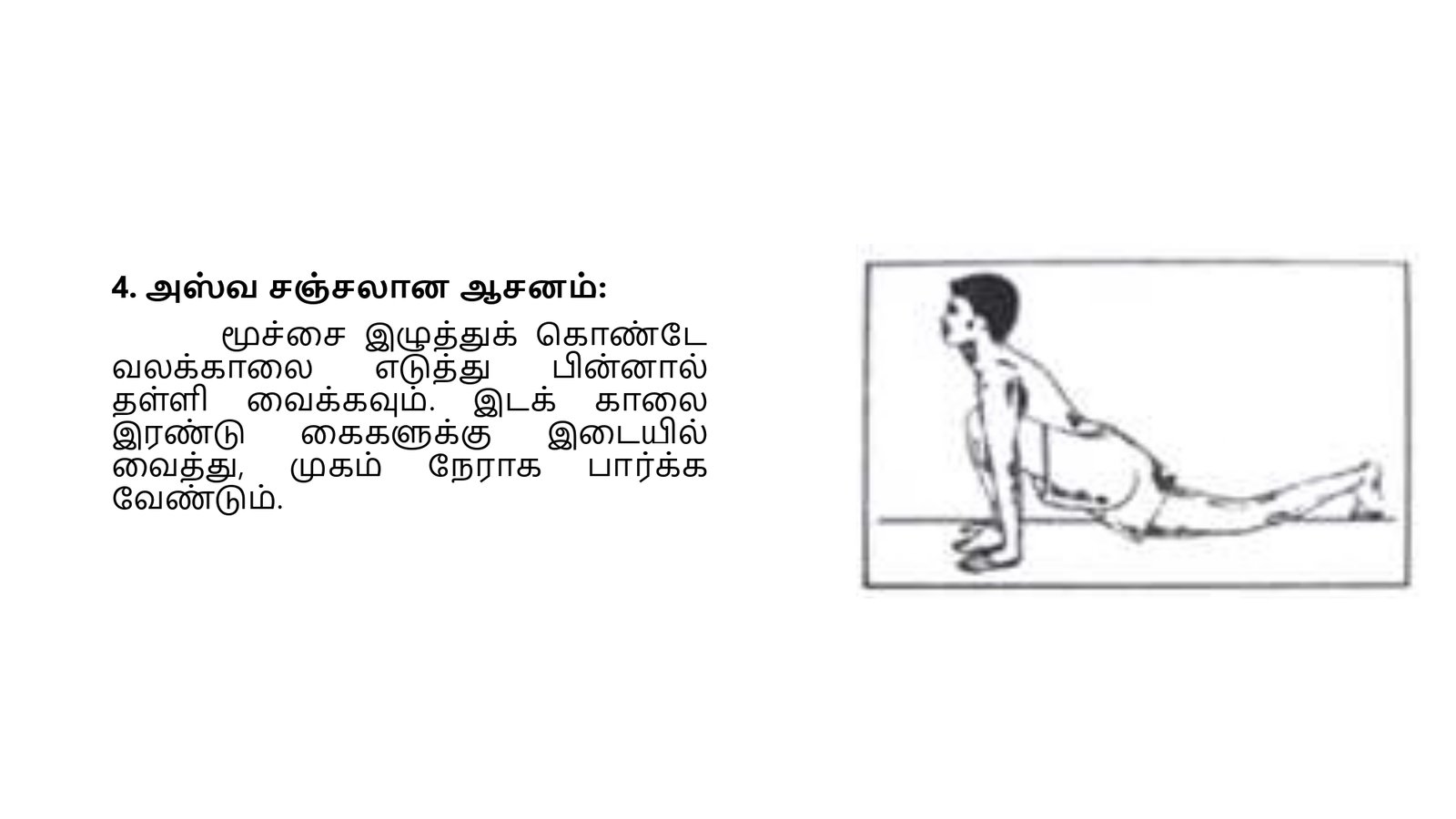 எளிமைப்படுத்தப்பட்ட_குண்டலினி_யோகா_page-0091